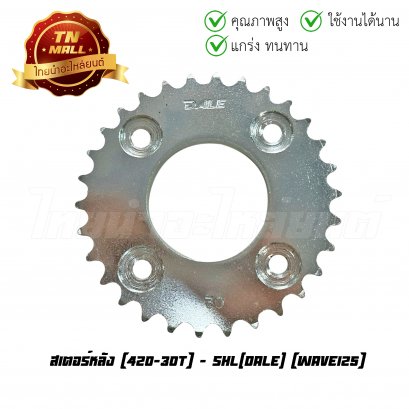 สเตอร์หลัง 420-30 Wave125 ยี่ห้อ Dale (ET3-129)